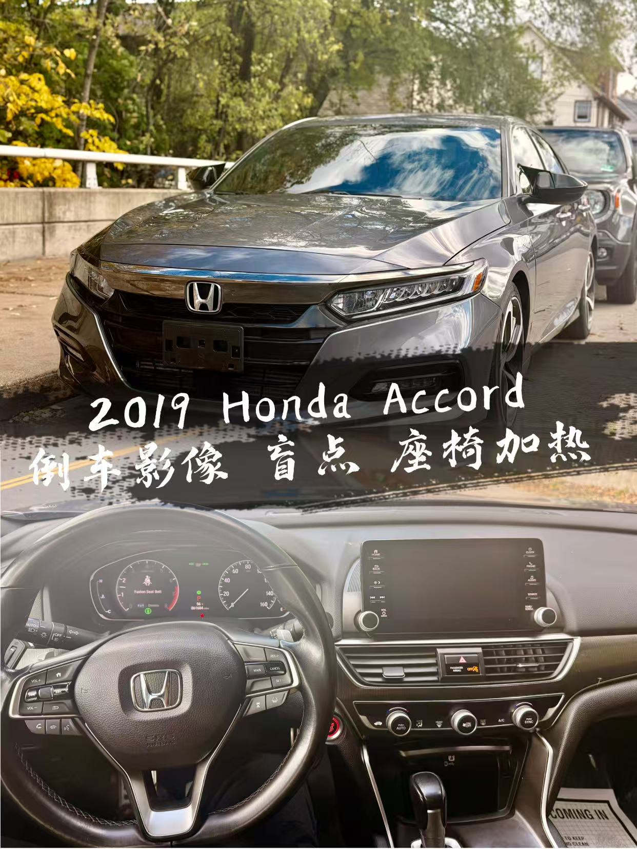 2019 Honda Accord倒车影像 盲点 座椅加热